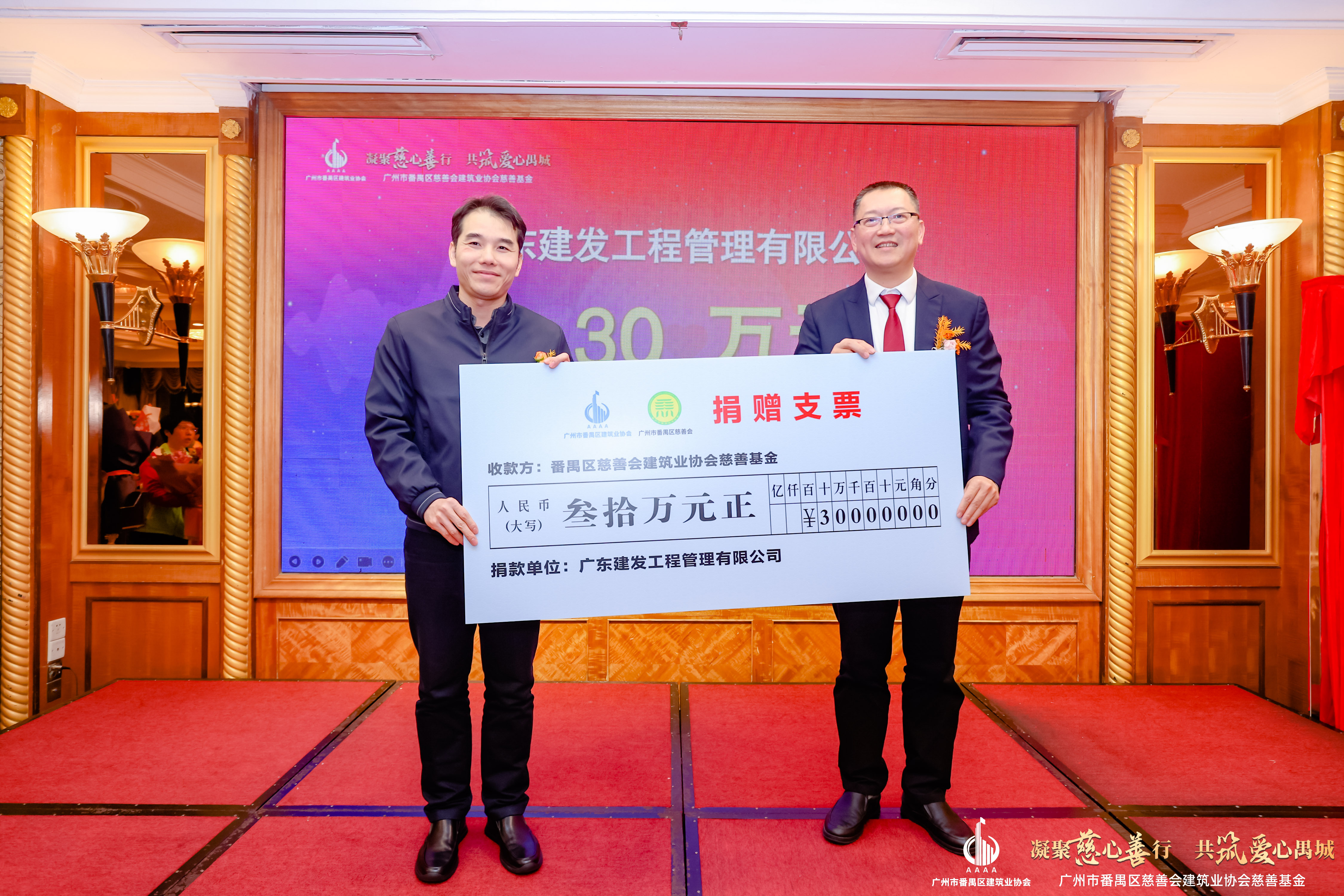 慈善引路，廣東建發(fā)公司勇?lián)鐣?zé)任